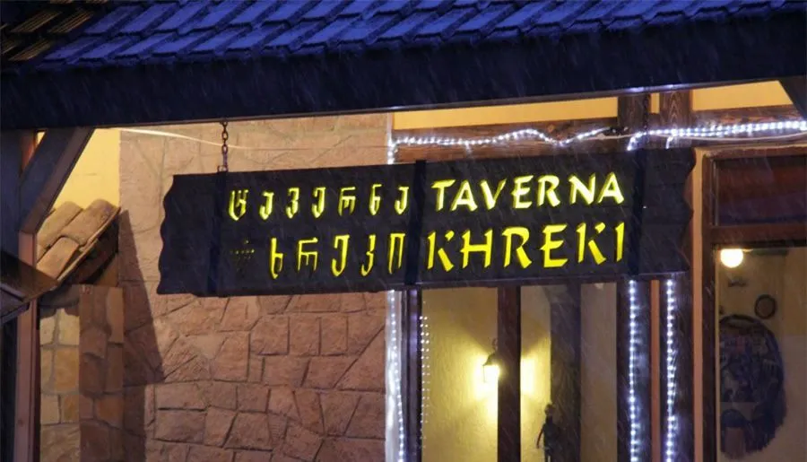 Hotel & Taverna Khreki — Photo 4
