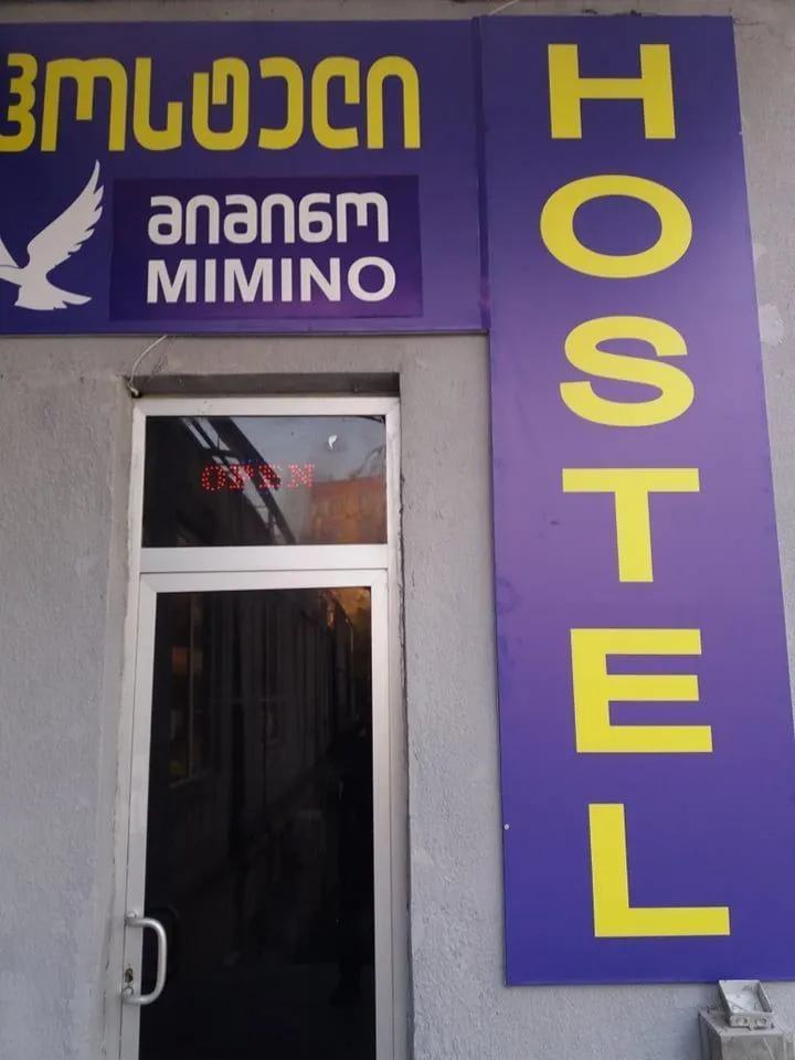 Hostel Mimino — Photo 5
